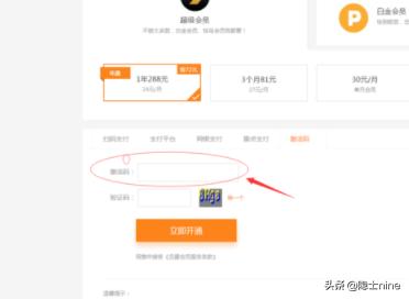 迅雷会员激活码操作指南：从输入到生效的全流程解析