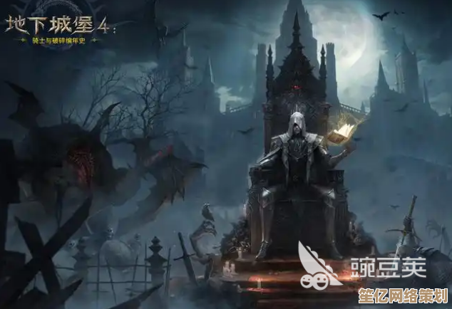 揭秘《地下城堡4》破碎编年史新世代支援者：2025骑士同盟战略解析