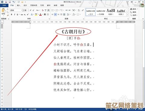 Word文档高效应用指南：实现办公效率跃升与专业文档管理