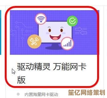 网卡驱动问题不再困扰！驱动精灵万能版全面修复网络连接故障