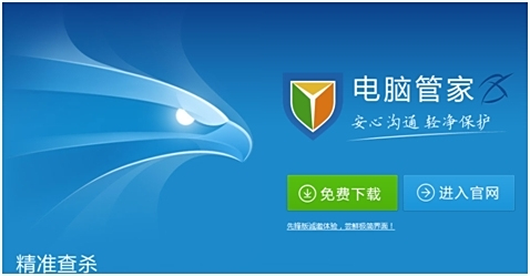 电脑管家官方下载：一键清除系统隐患，加速运行体验更畅快