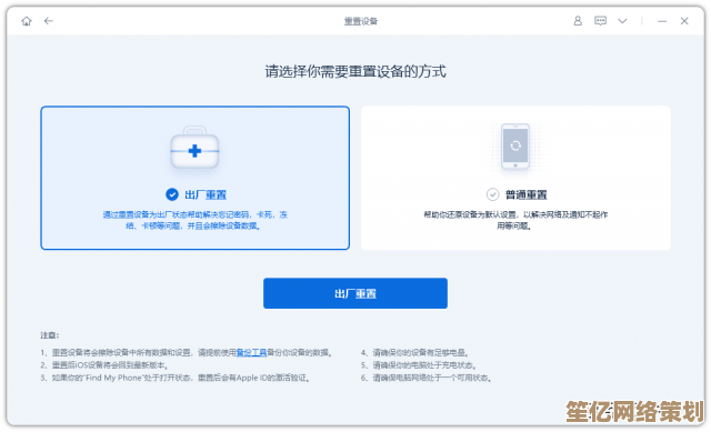 一键恢复苹果设备至出厂状态，彻底排除系统错误与运行障碍