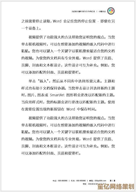 Word文档眉页删除步骤详解：轻松去除页眉页脚方法