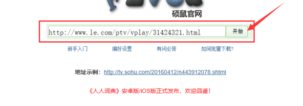 硕鼠软件操作全攻略：一步步教你下载高清网络视频