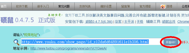 硕鼠软件操作全攻略：一步步教你下载高清网络视频