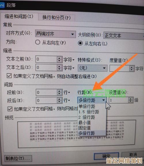 小鱼教您轻松调整Word行距，详细步骤让排版更美观