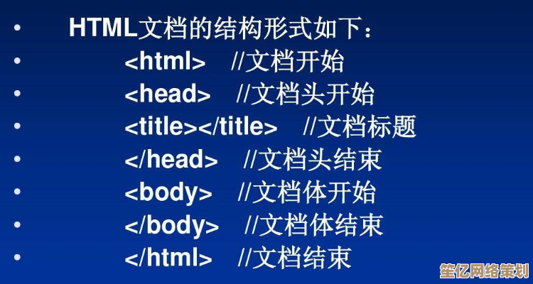 HTML文件格式全解析：构建互联网内容的核心标准与特点