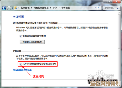 Win10字体安装难题？大师亲授三步解决法