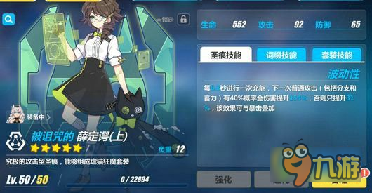 崩坏学园2普朗克套装2025强度分析：属性、共鸣与进化效果