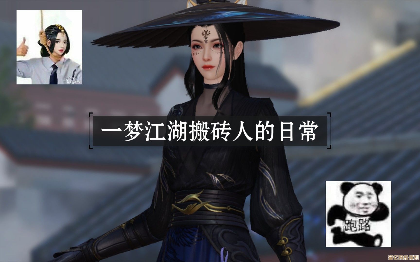 一梦江湖2025副本黑工赚钱攻略，搬砖小技巧与心得分享