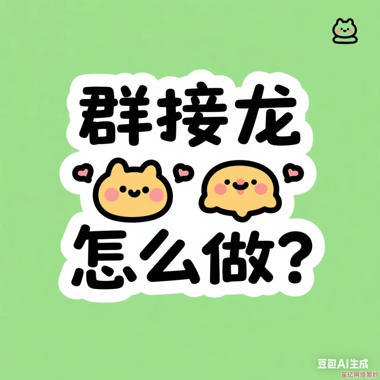 轻松掌握微信接龙发起技巧，高效组织群内活动与信息收集