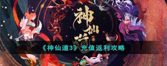 2025年《神仙道》赚钱黑科技：跨服交易与元宇宙经济结合实战教程