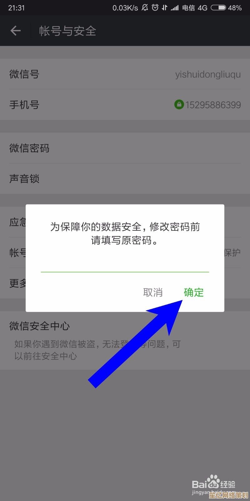 轻松掌握微信密码修改技巧，几步操作让账号更安全可靠