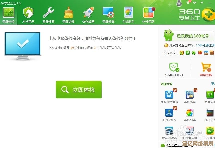 360安全卫士电脑版实用指南：高效方法与专业技巧保障电脑安全无忧