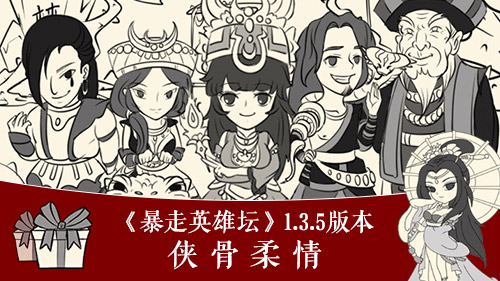 暴走英雄坛2025全新资料片燃木夺天：教主的神秘玩具震撼登场