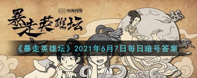 暴走英雄坛2025全新资料片燃木夺天：教主的神秘玩具震撼登场