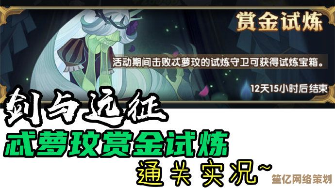剑与远征2025赏金试炼攻略：忒萝玟完美站位与阵容搭配指南