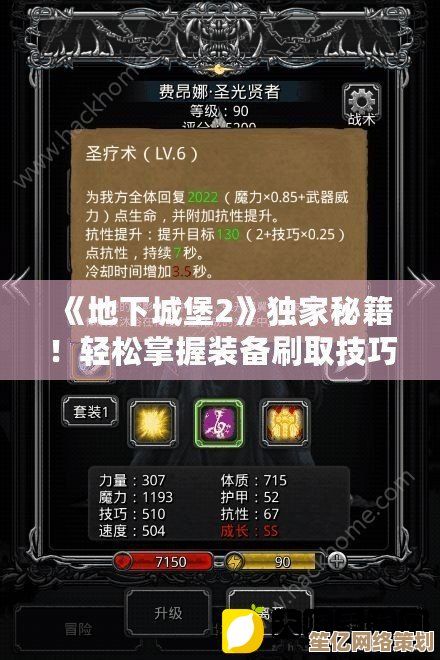 探索未知秘境！2025年地下城堡2红色装备获取途径全攻略