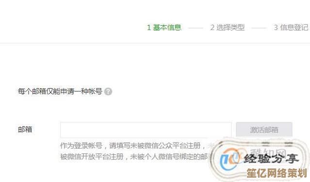 详细解析微信公众号注册步骤与技巧，助你快速搭建专属平台