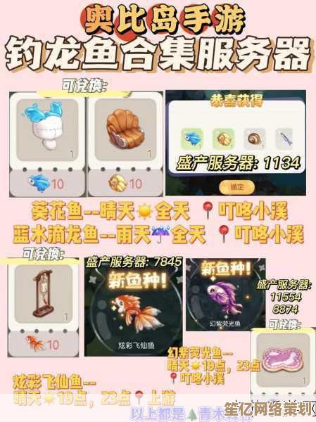 解锁奥比岛手游2025限定高级鱼饵全攻略，成就钓鱼大师之路