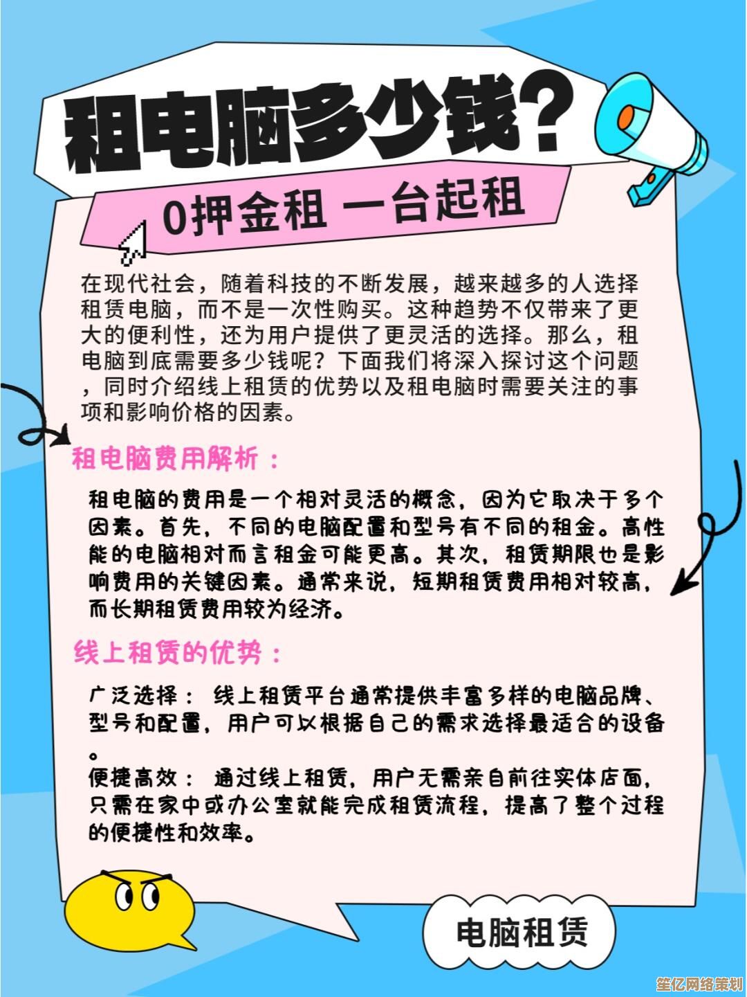 电脑租赁平台用户口碑与性价比深度解析：如何挑选？