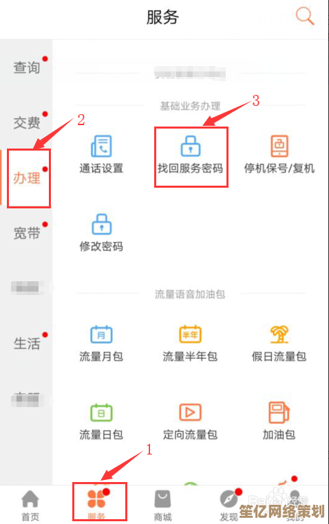 中国联通用户服务密码自助找回步骤指引