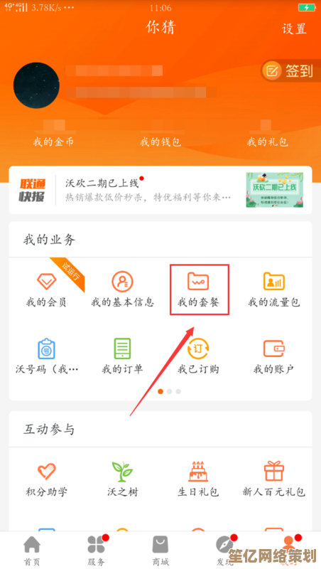 中国联通用户服务密码自助找回步骤指引