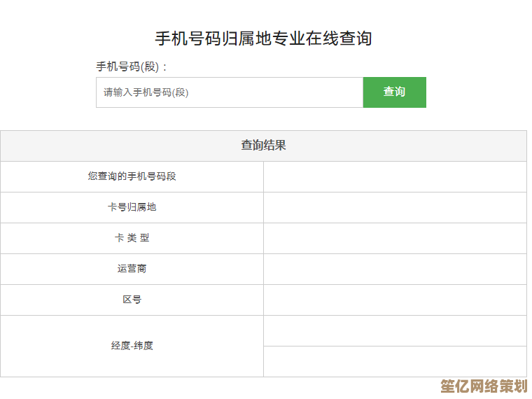 手机号码归属地在线查询，精准定位号码所在地区及运营商信息