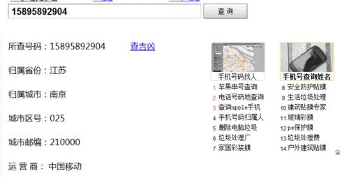 手机号码归属地在线查询，精准定位号码所在地区及运营商信息