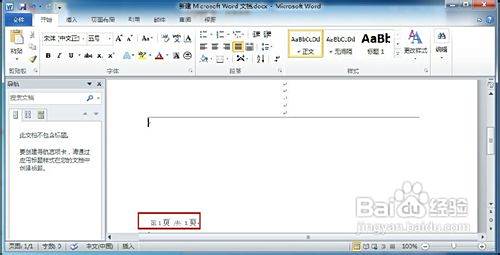 详解Word2010页码自定义与格式调整方法