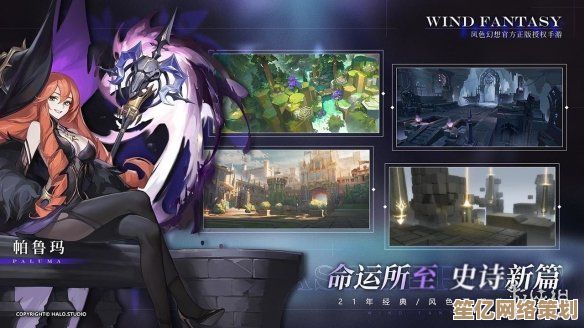 瑞娜风色幻想之命运传奇2025年深度测评：次世代画质与剧情沉浸体验全解析