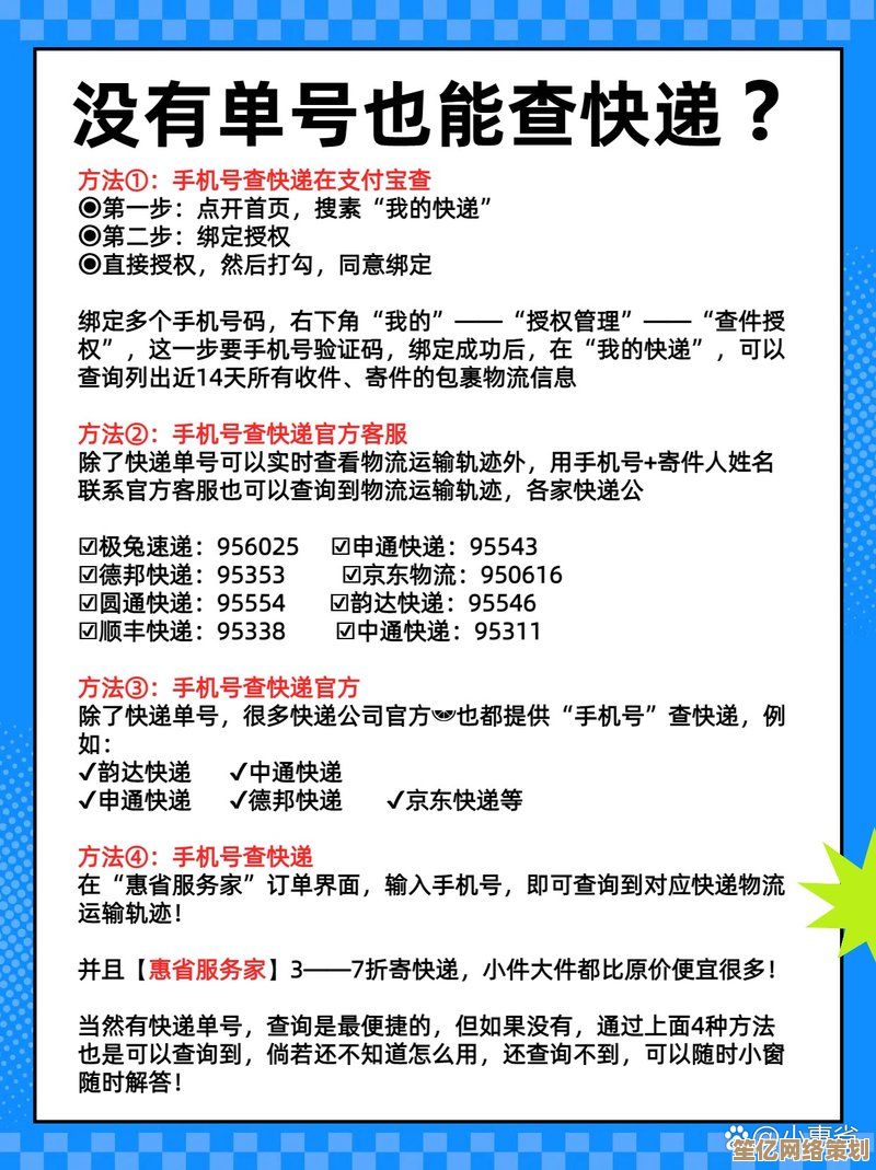 手机号查快递全攻略：安全高效追踪包裹的实用技巧
