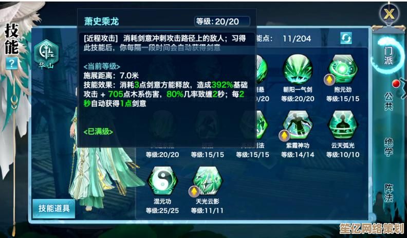 2025新笑傲江湖华山派技能全解析，剑意纵横全新效果揭秘