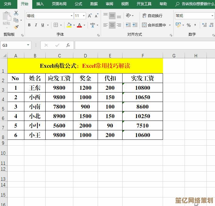 Excel公式应用全攻略：从入门到精通的实用技巧指南