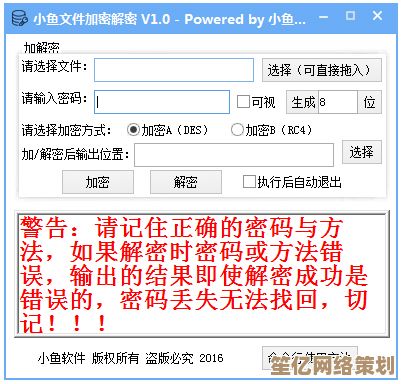 专业指导：小鱼带您了解合法破解压缩文件密码的步骤与注意事项