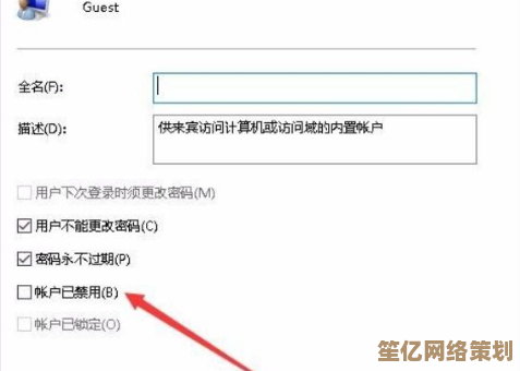 Guest账户管理指南：如何安全启用与禁用系统访客权限