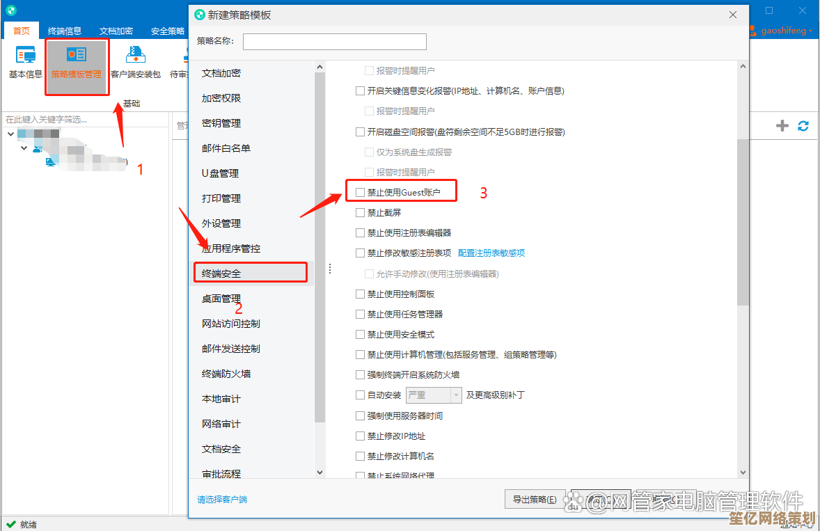 Guest账户管理指南：如何安全启用与禁用系统访客权限