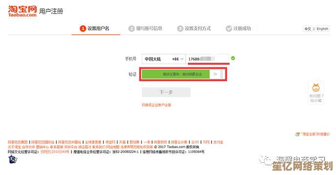 淘宝账号注册详细步骤与实用技巧分享