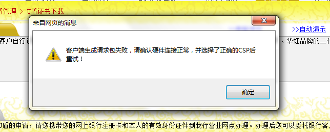 工商银行U盾在Windows 11环境中登录异常的修复方法与步骤解析