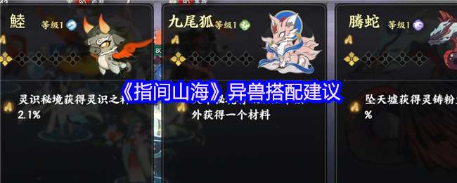 2025年指间山海幻灵职业培养攻略：五大方向进阶指南