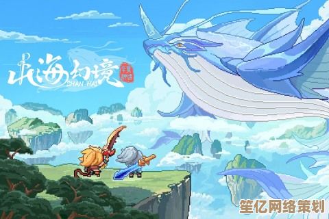 山海妙境2025沉浸式修真攻略，手把手教你掌握秘境探索与灵兽培养！