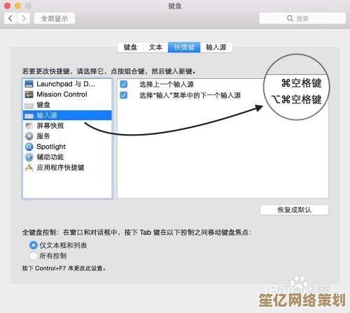 Mac输入法快捷键设置指南：快速切换提升工作流畅度