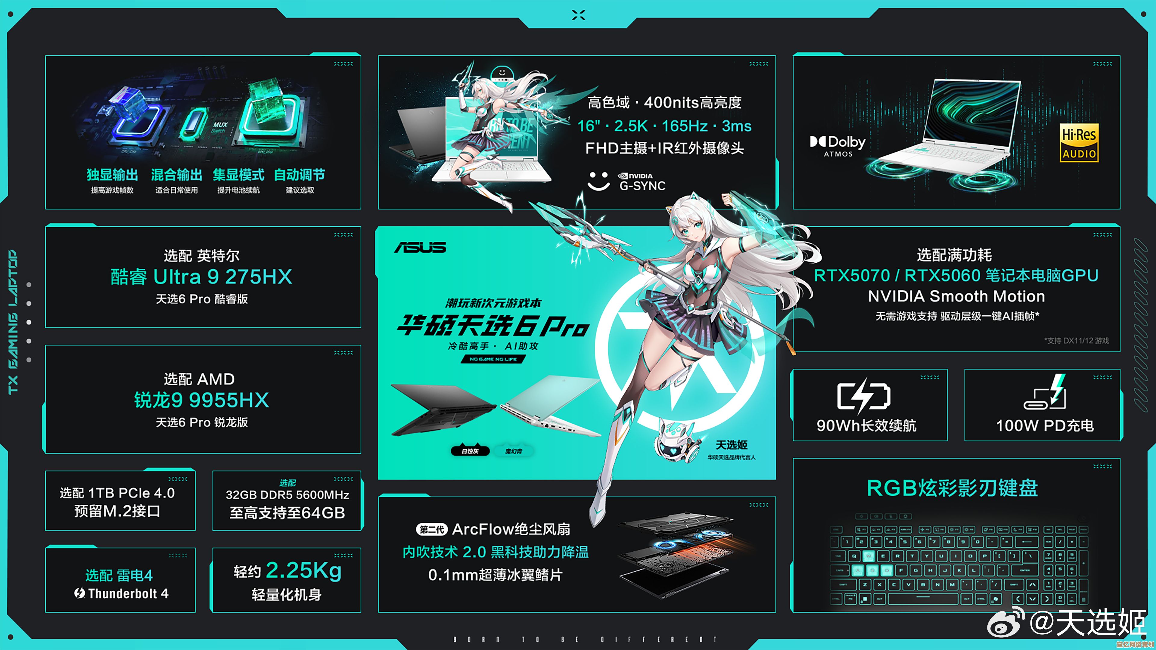 华硕天选系列：前沿科技重塑未来游戏体验新标杆