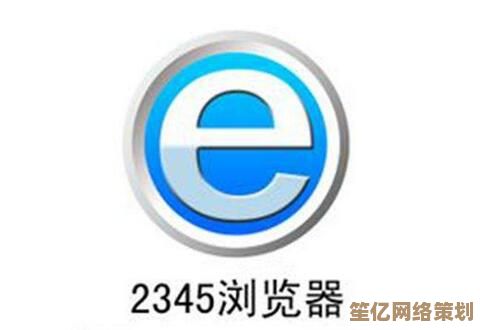 2345浏览器常见疑难问题全面解析，一站式解决上网困扰