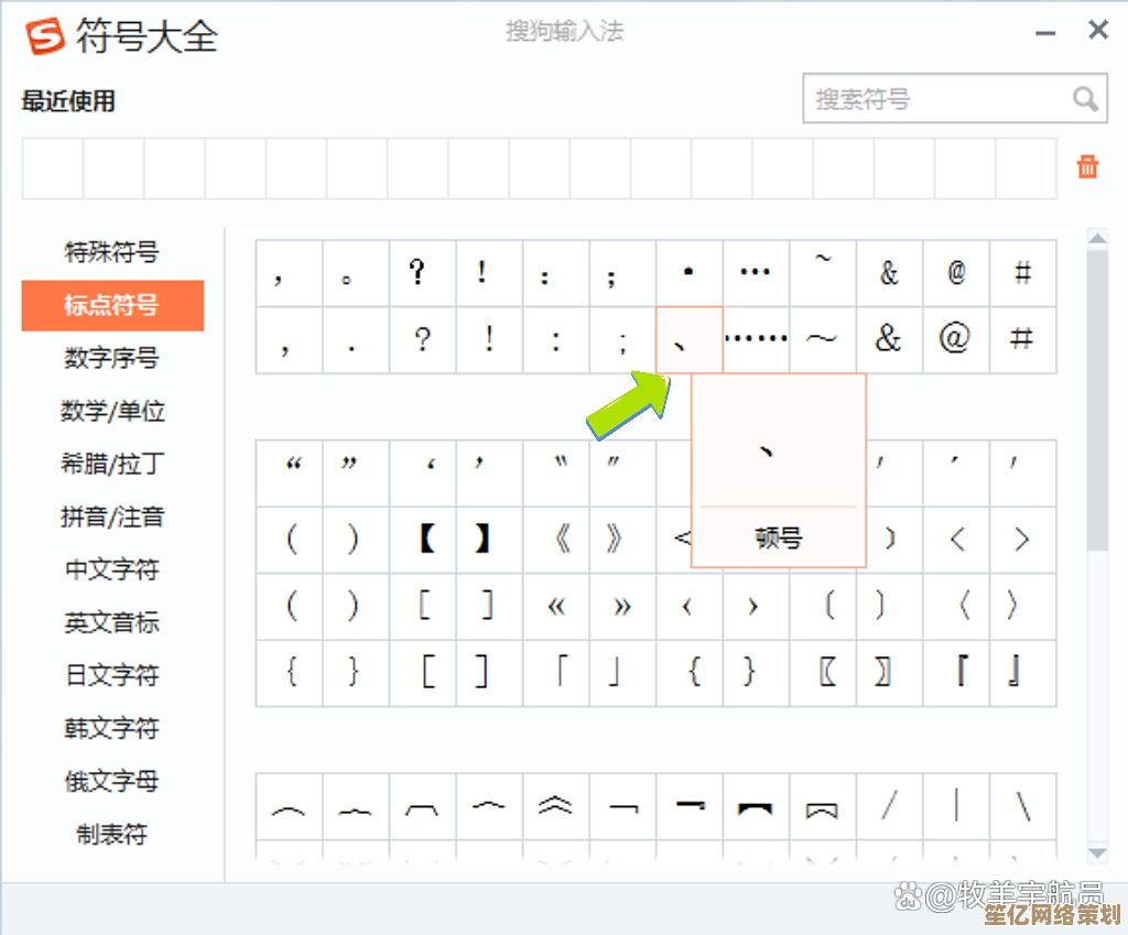 轻松学会在键盘上准确打出顿号的使用指南