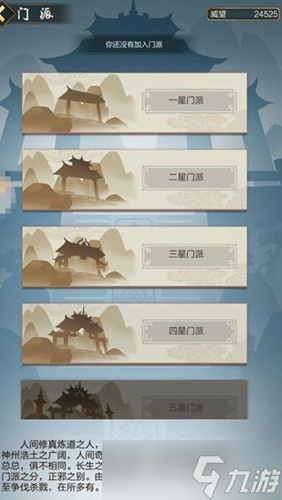 2025年玄元剑仙最强门派攻略，新手到高阶的完整修炼路径