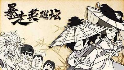 暴走英雄坛夺天秘辛2025揭秘，开放世界自由武学探索无限可能！