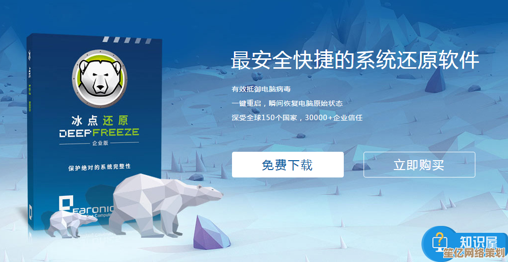 跟着小鱼学习冰点还原卸载技巧，轻松解决软件移除问题