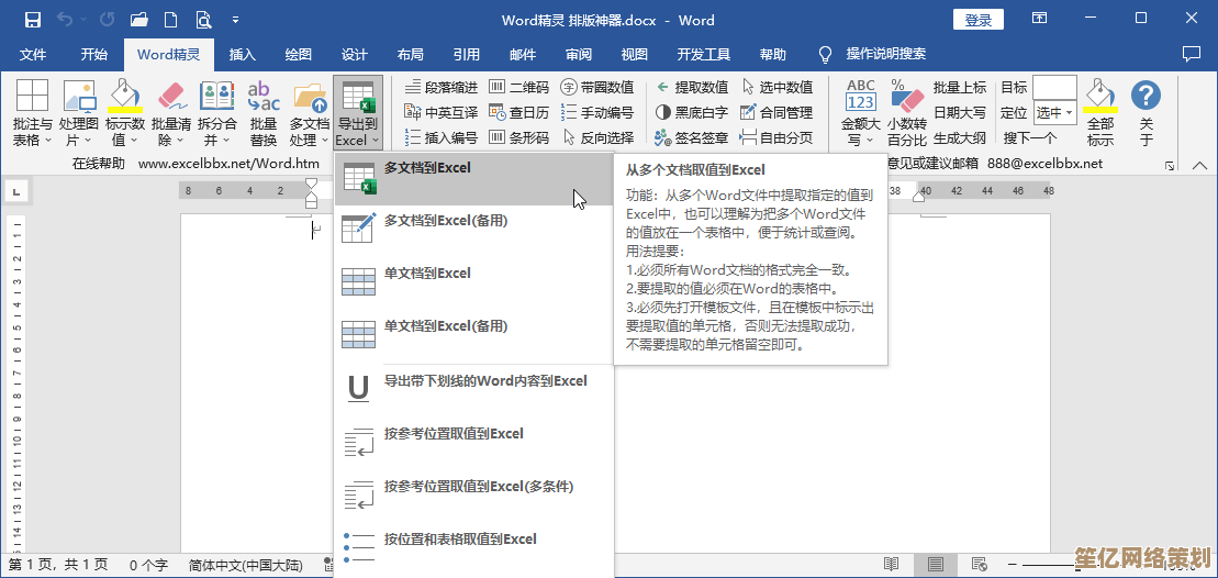 免费下载Word2013办公软件，轻松实现文档创建与高效编辑