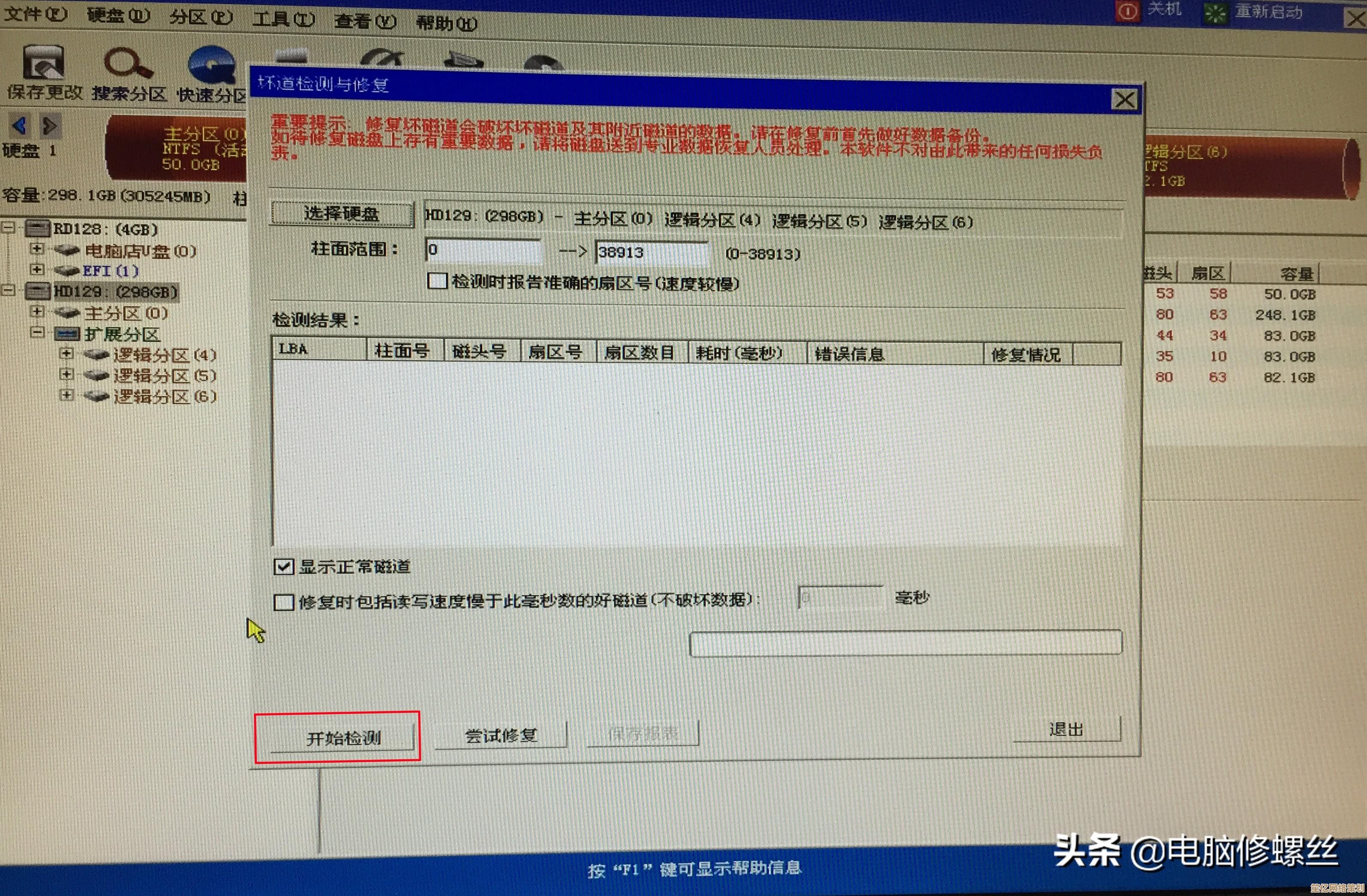 数据丢失别慌张！高效硬盘修复服务让您的文件安全回归与故障彻底解决